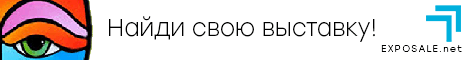 Найди свою выставку на EXPOSALE.net