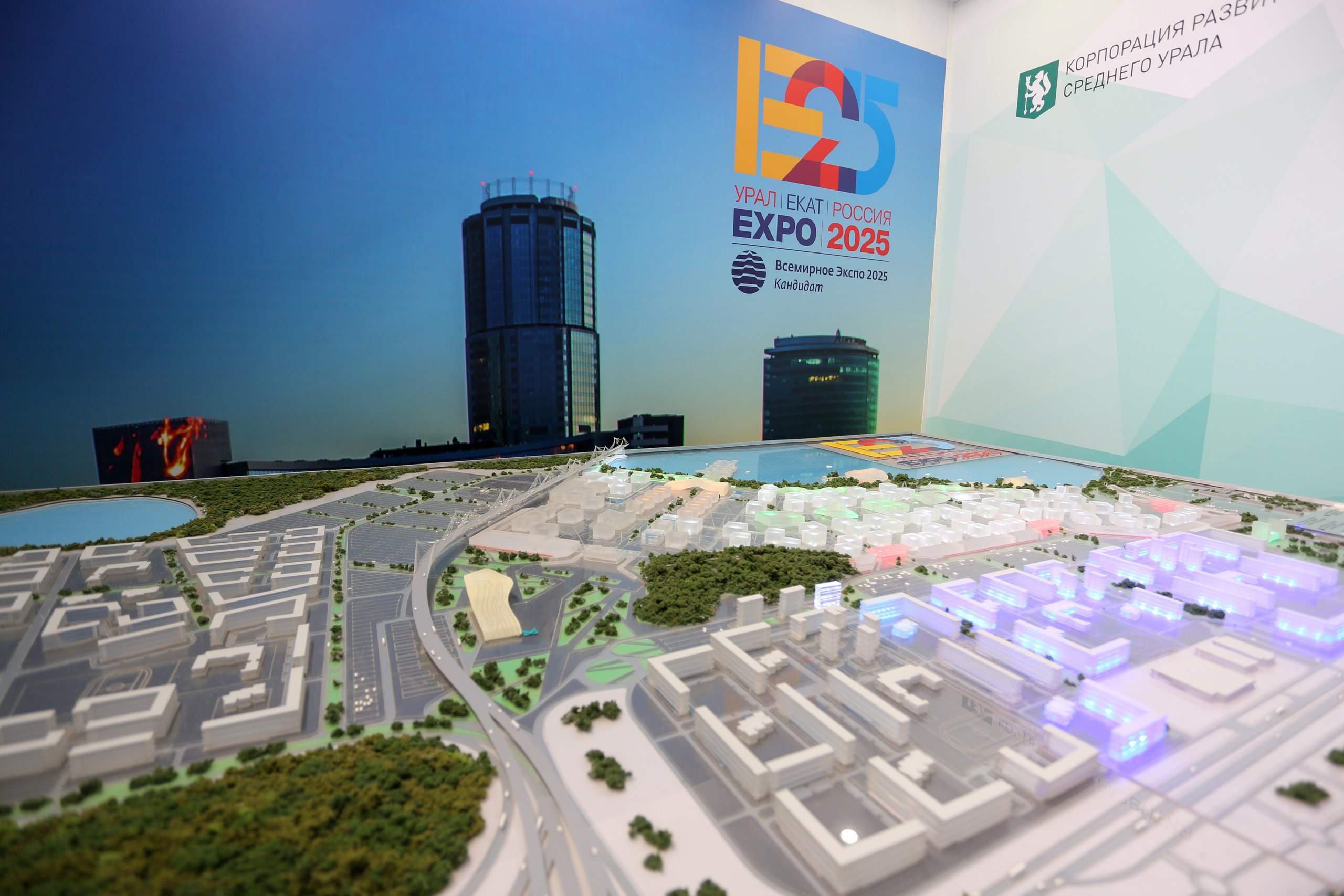 Екатеринбург презентовал свою заявку на ЭКСПО-2025 в Латинской Америке